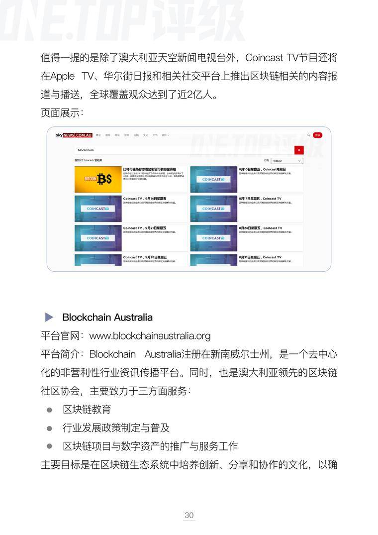 区块链世界的未来之洲——澳大利亚配图(34)